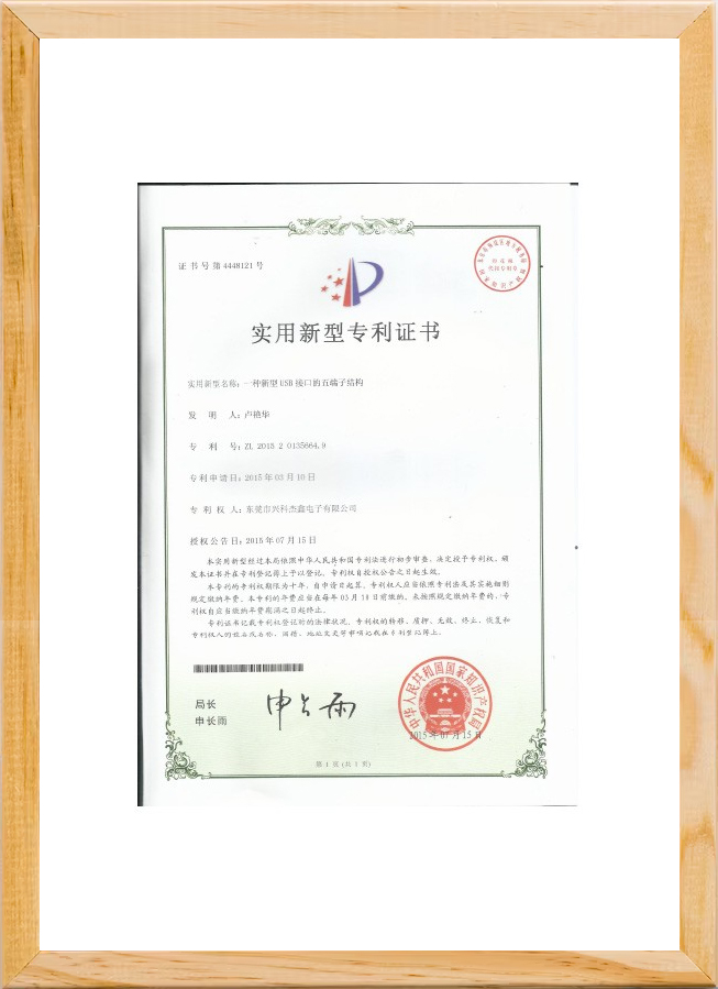 專利證書(shū)