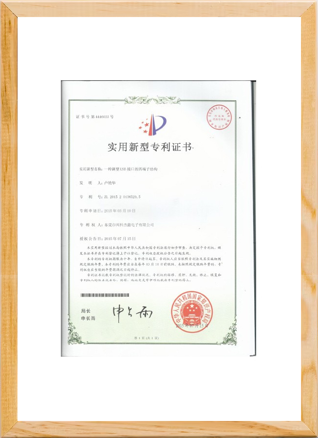 專利證書(shū)
